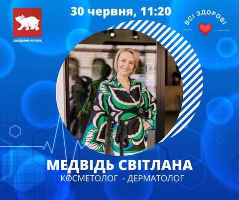 Світлана Медвідь