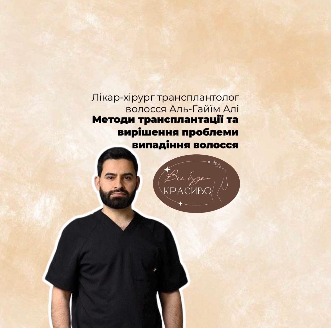 Все буде красиво!