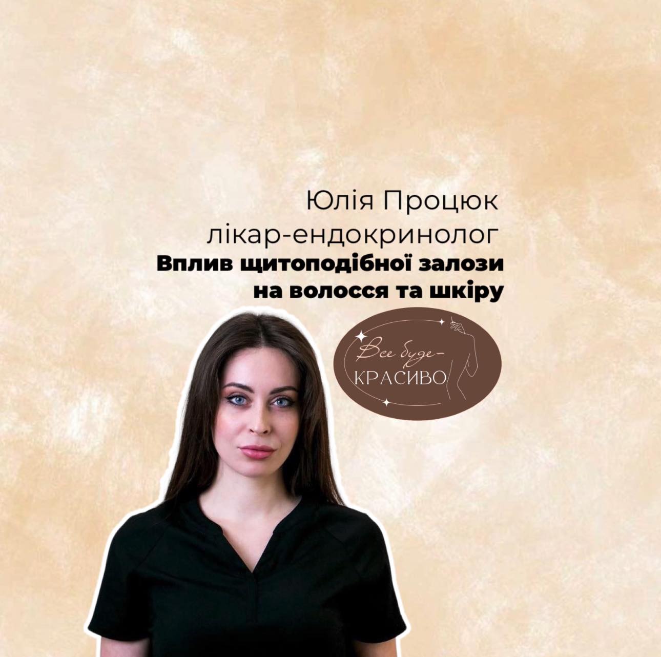 Все буде красиво: гормони та краса