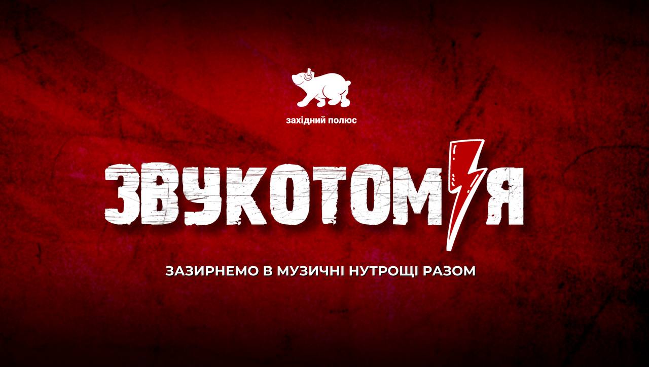 Звукотомія