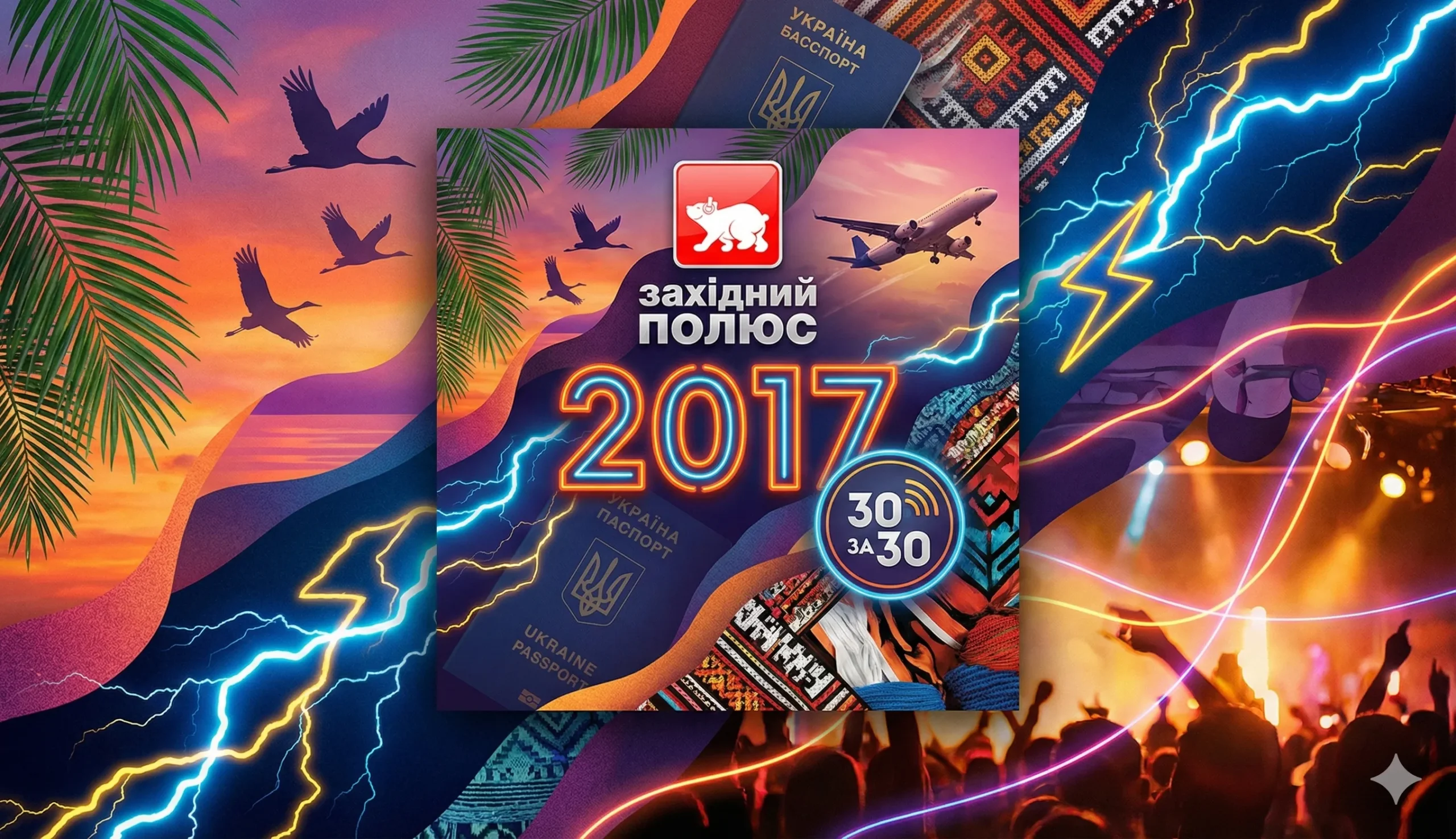 2017 рік. Ера Despacito, феномен KAZKA та український музичний бум