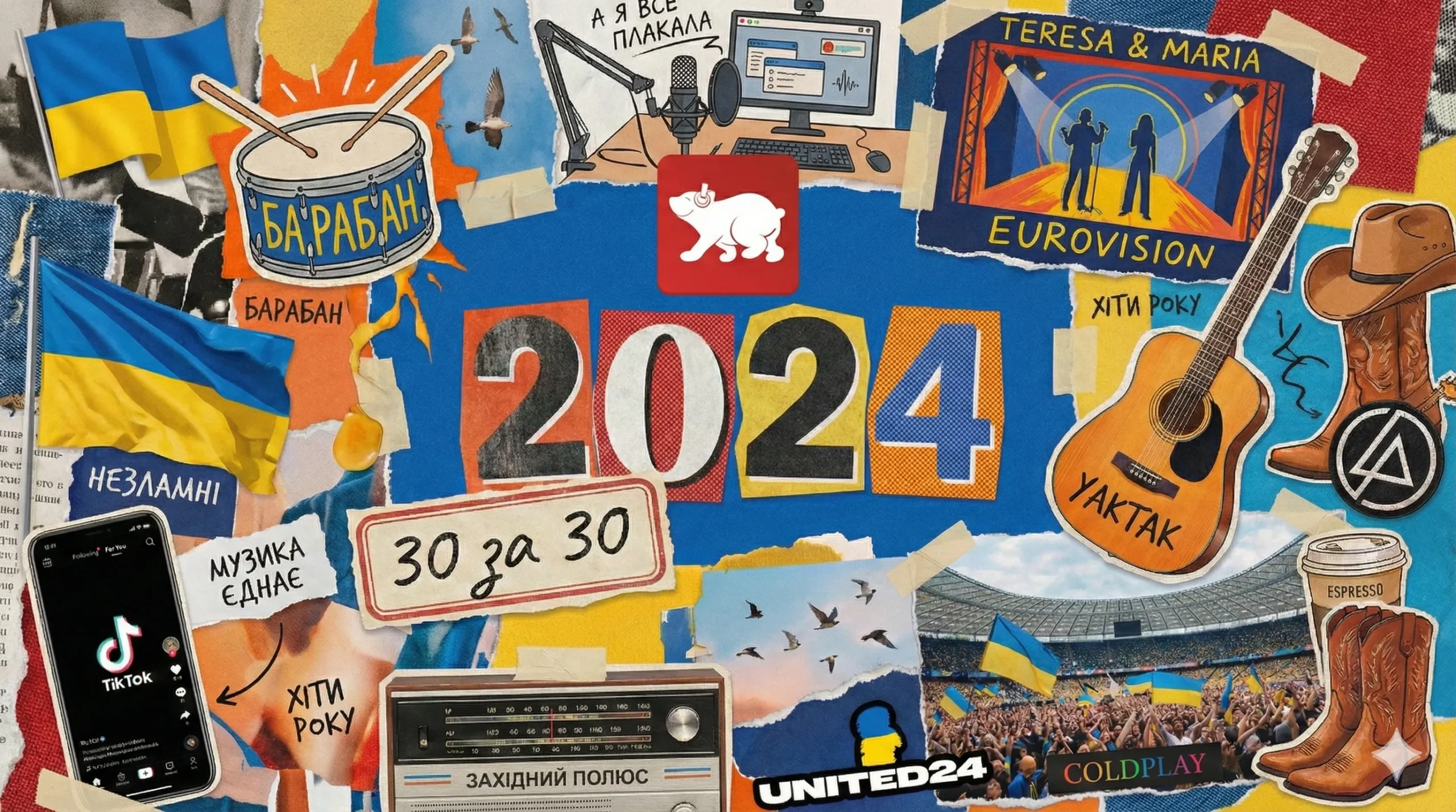 2024 рік. Кантрі-ренесанс, українські колаборації та повернення легенд