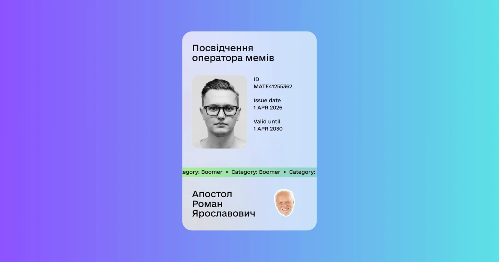 Сервіс “Дія” запустив жартівливу онлайн-атестацію “оператора мемів”