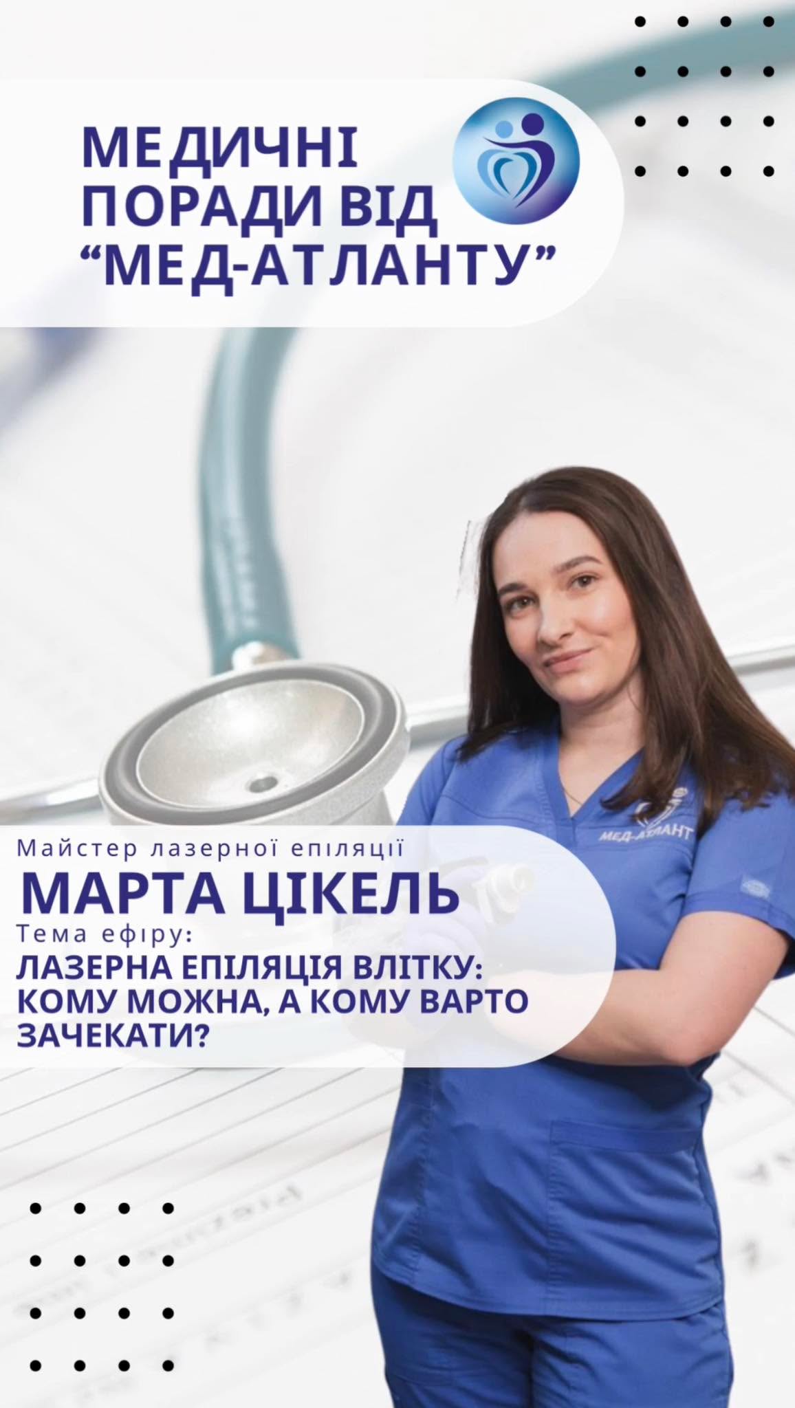 Медпоради: Лазерна епіляція влітку