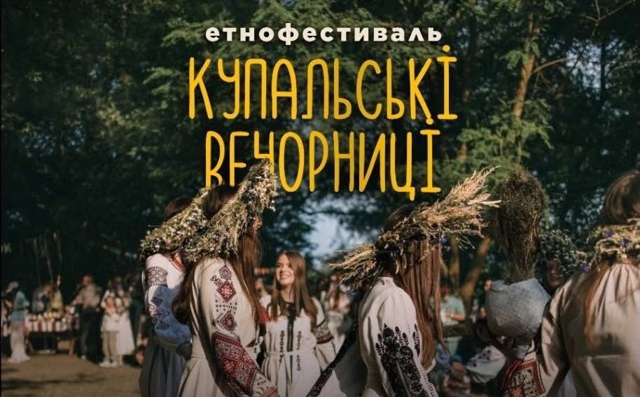 На Прикарпатті втретє проведуть етнофестиваль “Купальські вечорниці”