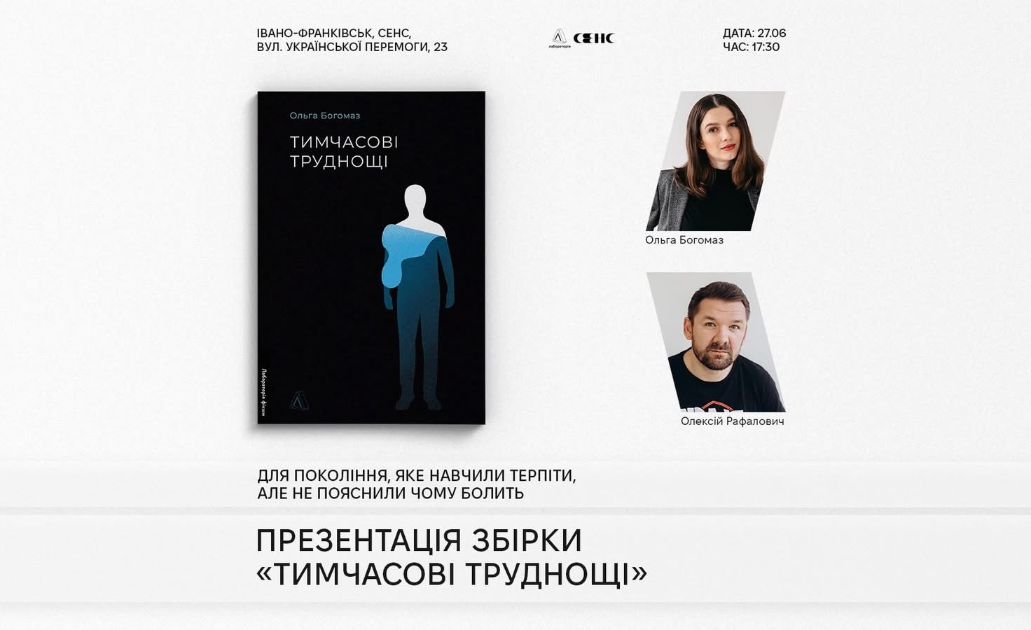 Самотність і пошук підтримки: у Франківську презентують книгу Ольги Богомаз